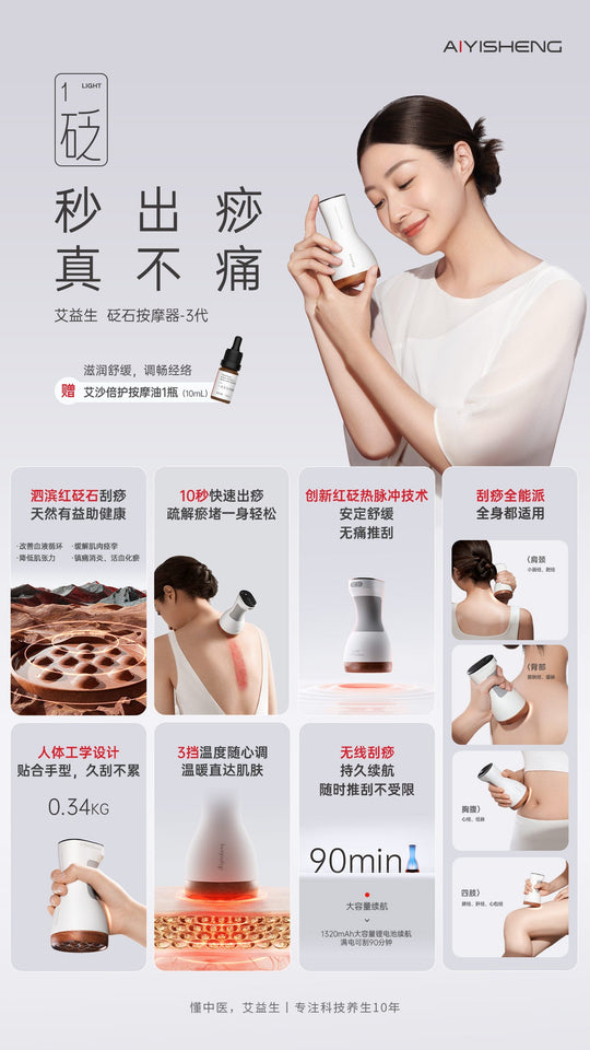 智能砭石按摩器(3代)