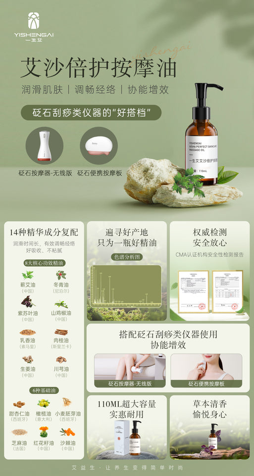 艾痧倍護按摩油