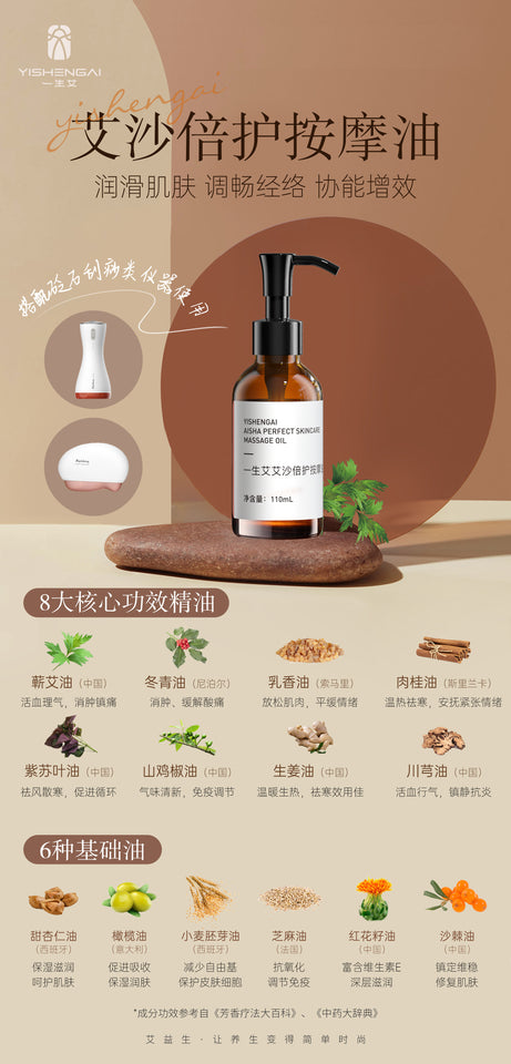 艾痧倍護按摩油