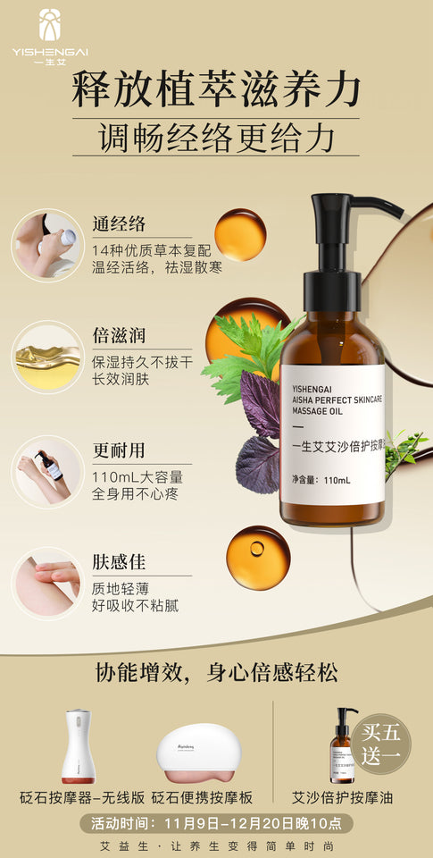 艾痧倍護按摩油