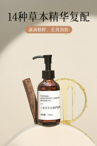 艾痧倍護按摩油