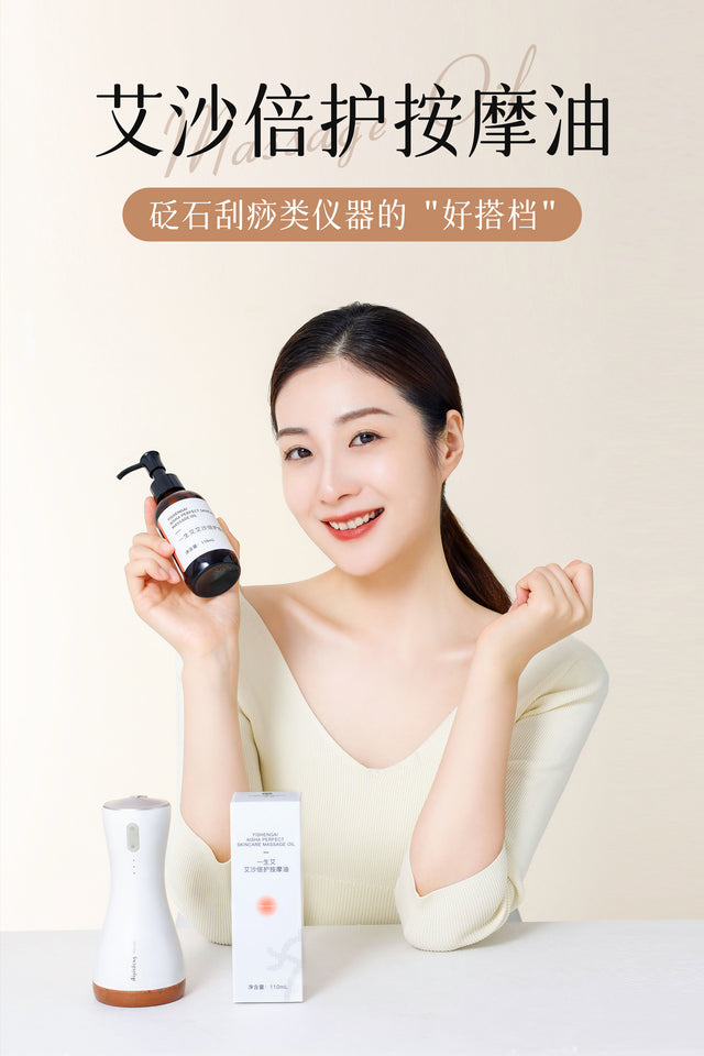艾痧倍護按摩油