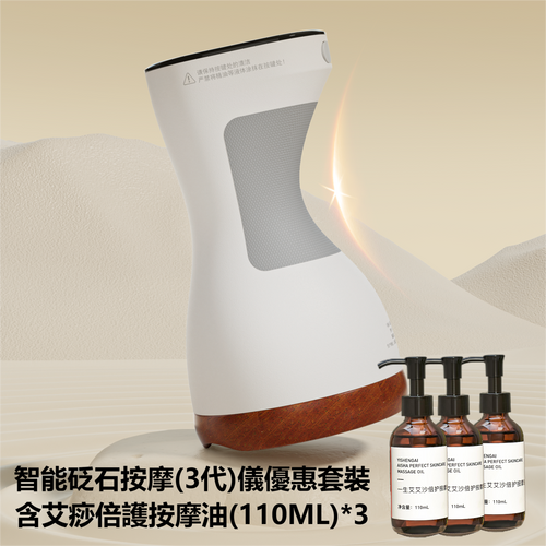智能砭石按摩器(3代)-優惠套裝