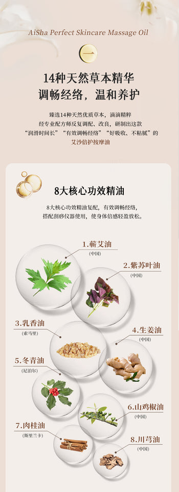 艾痧倍護按摩油