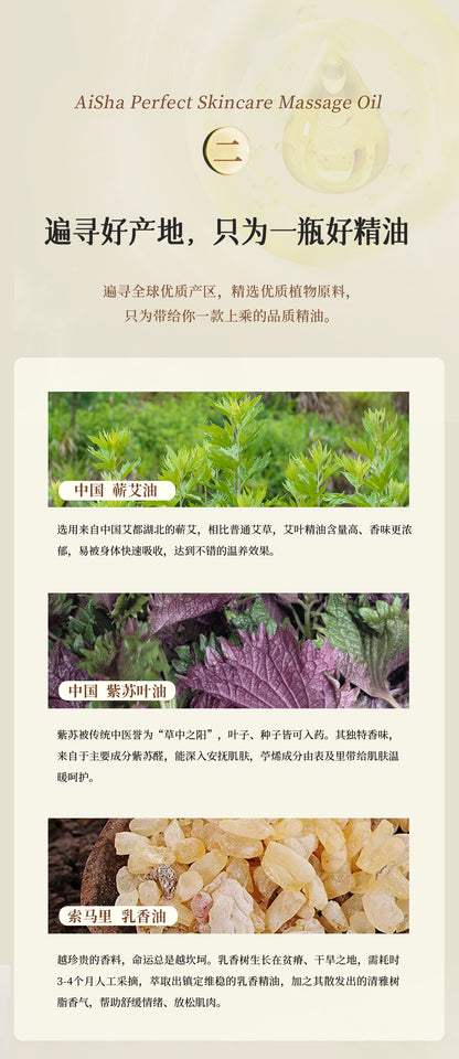 艾痧倍護按摩油