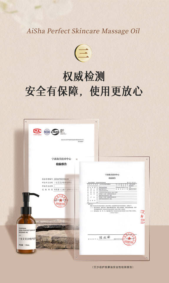 艾痧倍護按摩油