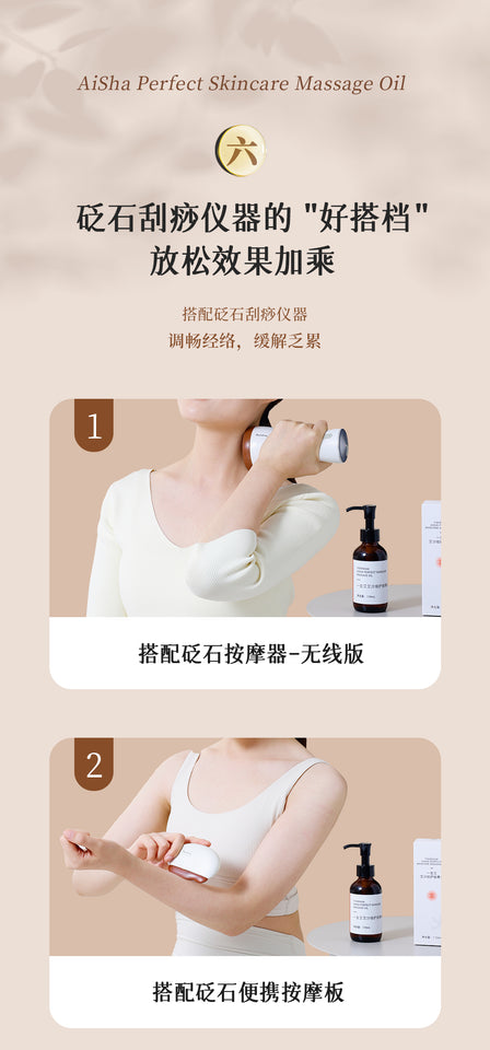 艾痧倍護按摩油