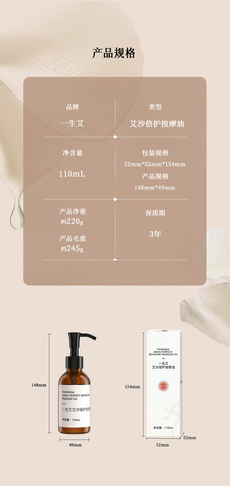 艾痧倍護按摩油