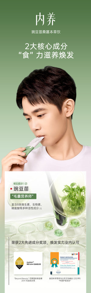 固髮生髮本草飲套裝(90天療程)