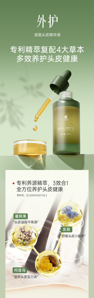 固髮生髮本草飲套裝(90天療程)