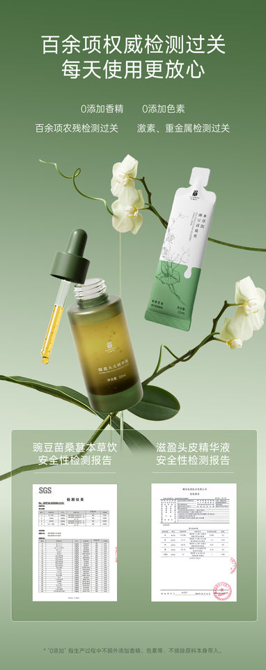 固髮生髮本草飲套裝(90天療程)