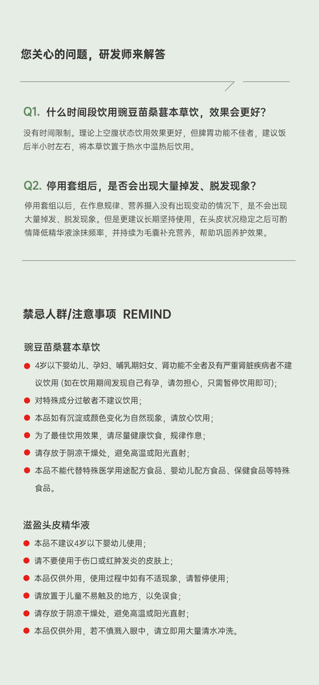 固髮生髮本草飲套裝(90天療程)