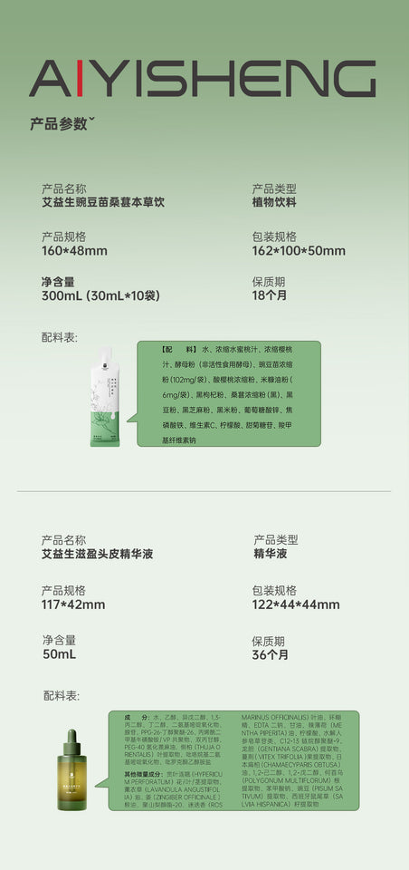 固髮生髮本草飲套裝(90天療程)