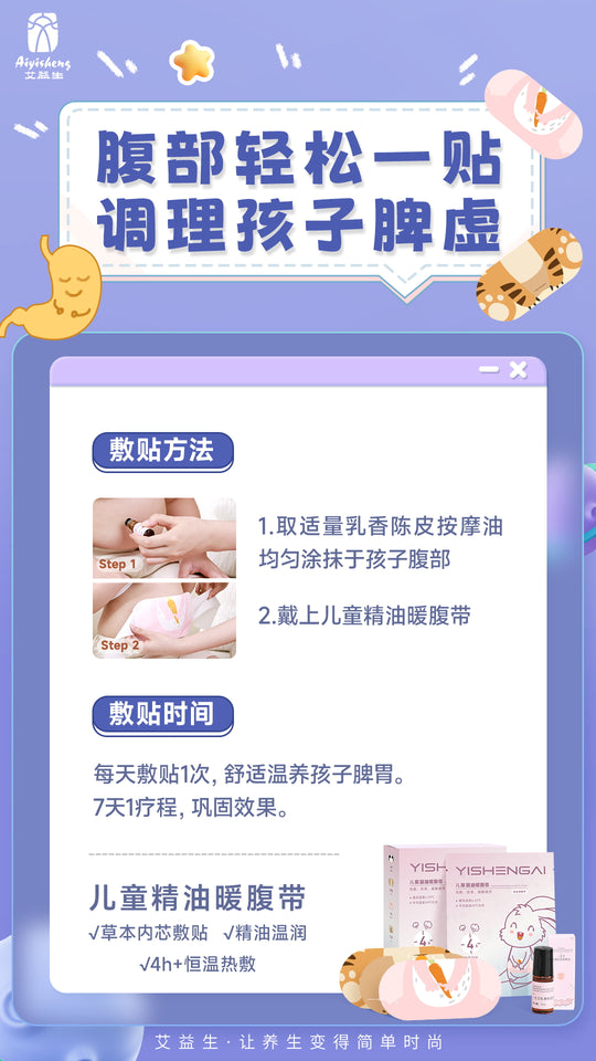 兒童精油暖腹帶