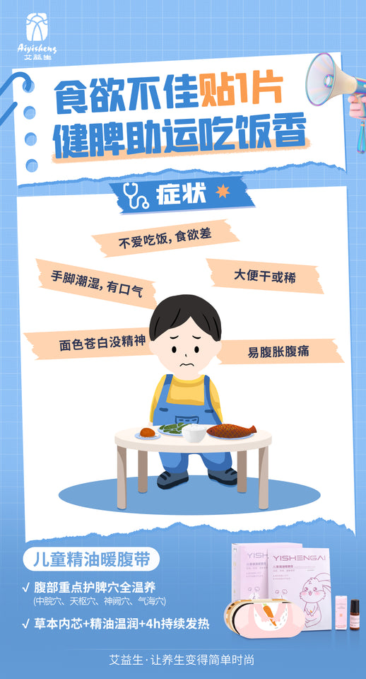 兒童精油暖腹帶