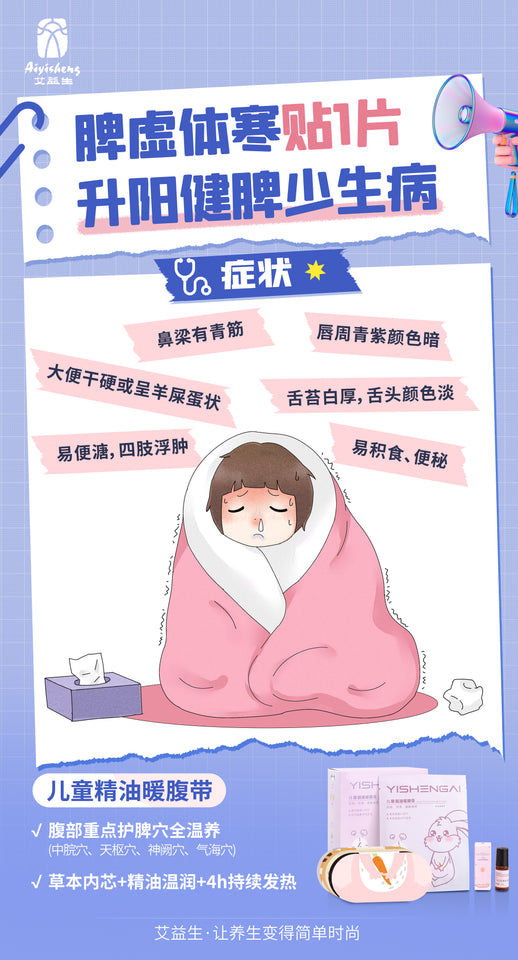 兒童精油暖腹帶