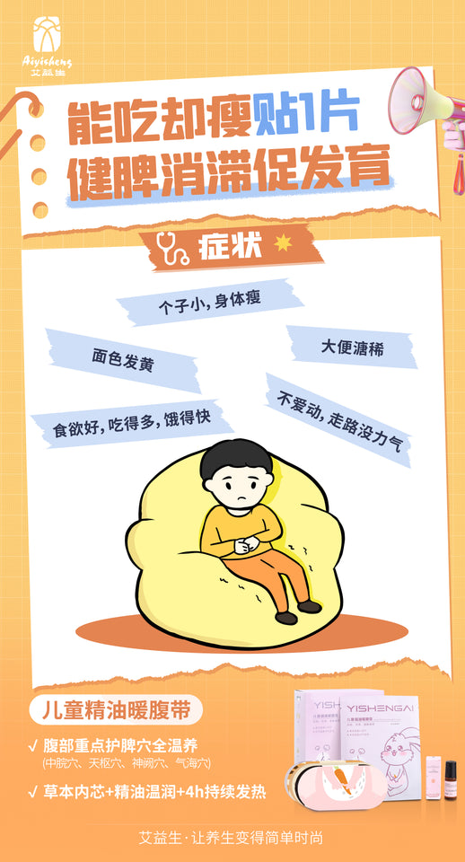 兒童精油暖腹帶