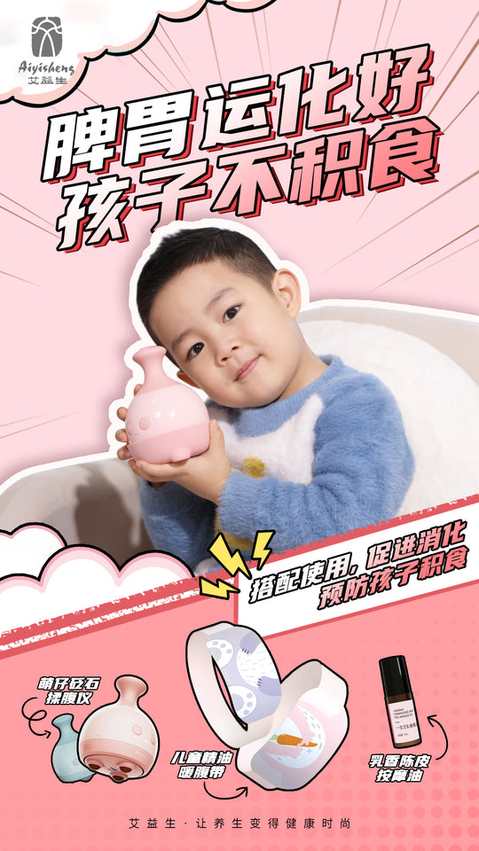 兒童精油暖腹帶