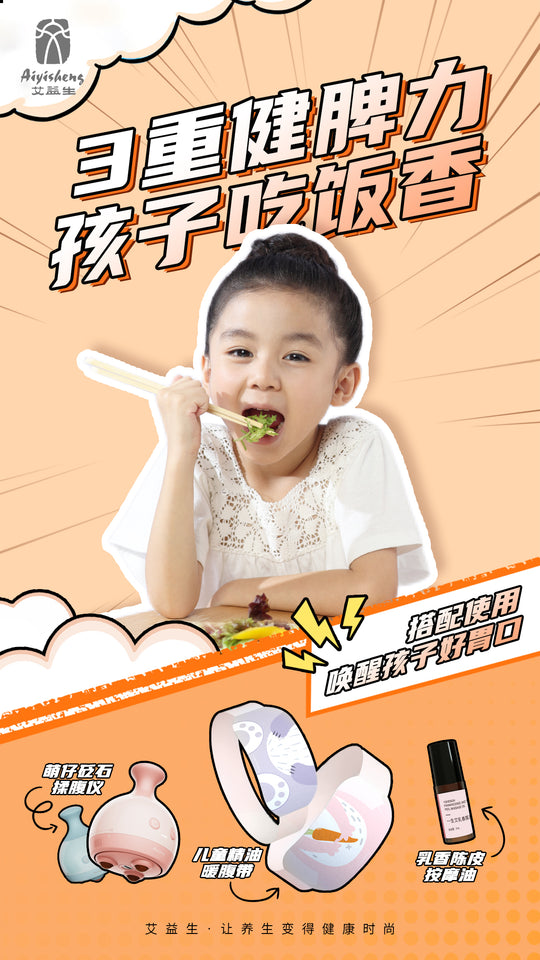 兒童精油暖腹帶