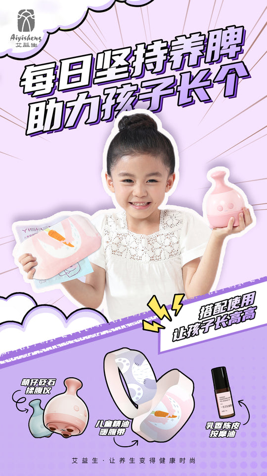 兒童精油暖腹帶