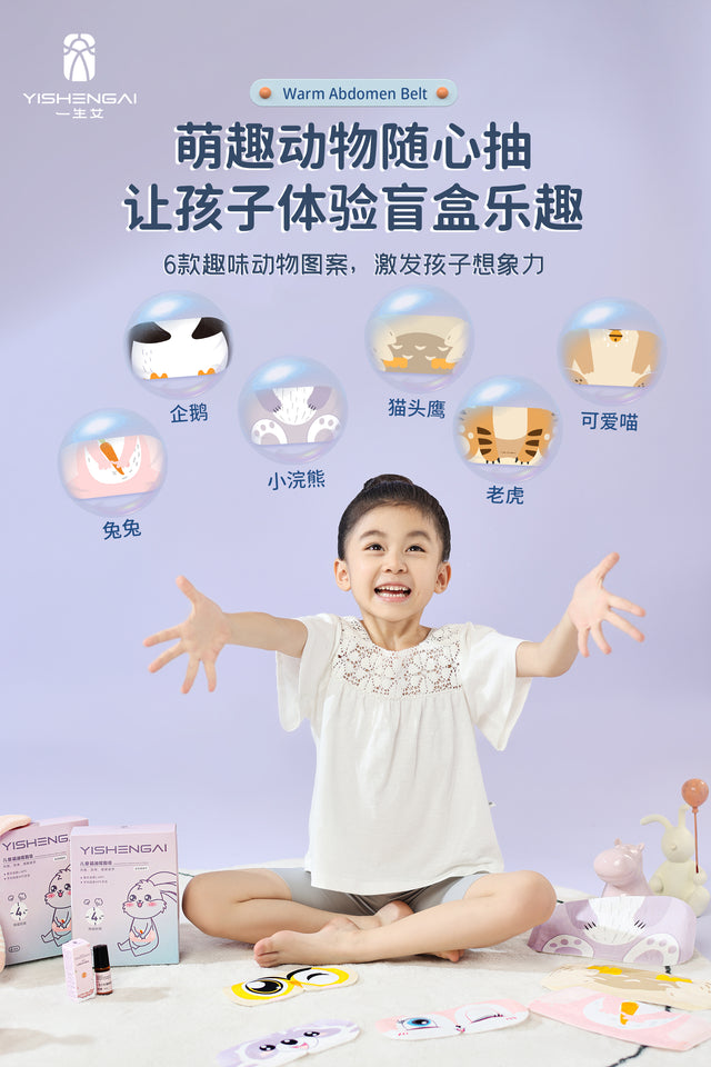兒童精油暖腹帶