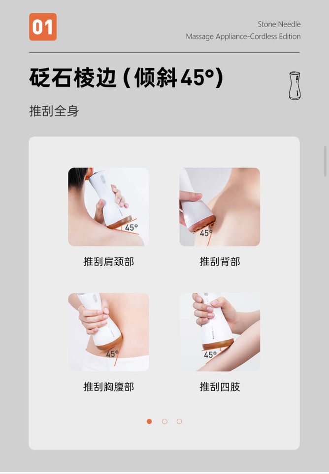 砭石按摩器 無線版