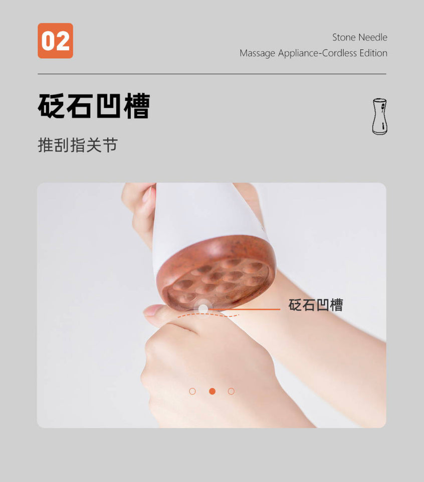 砭石按摩器 無線版