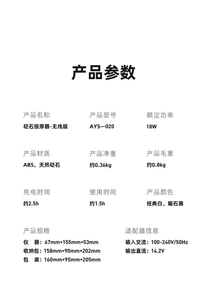 砭石按摩器 無線版