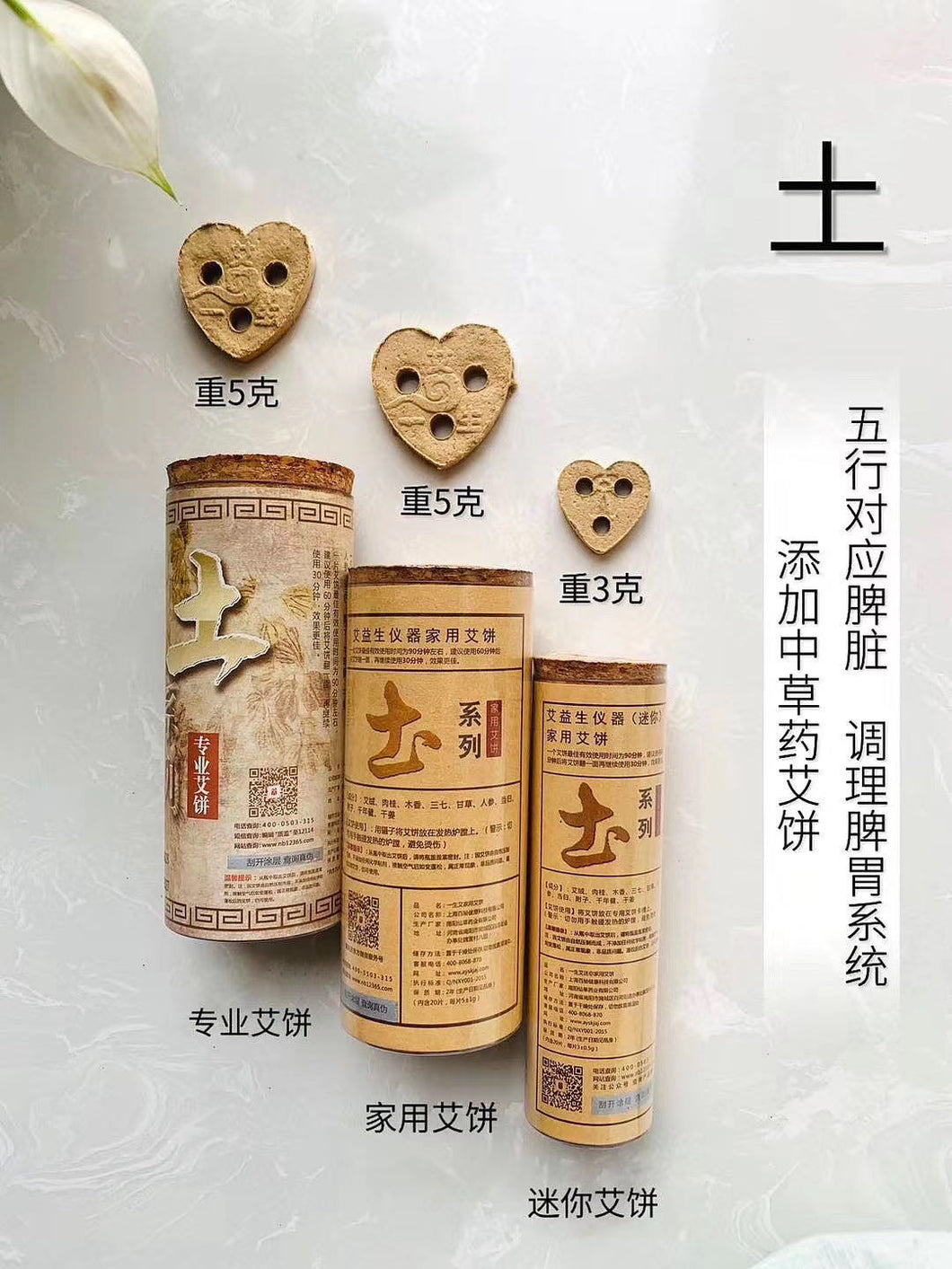 土屬能量艾餅