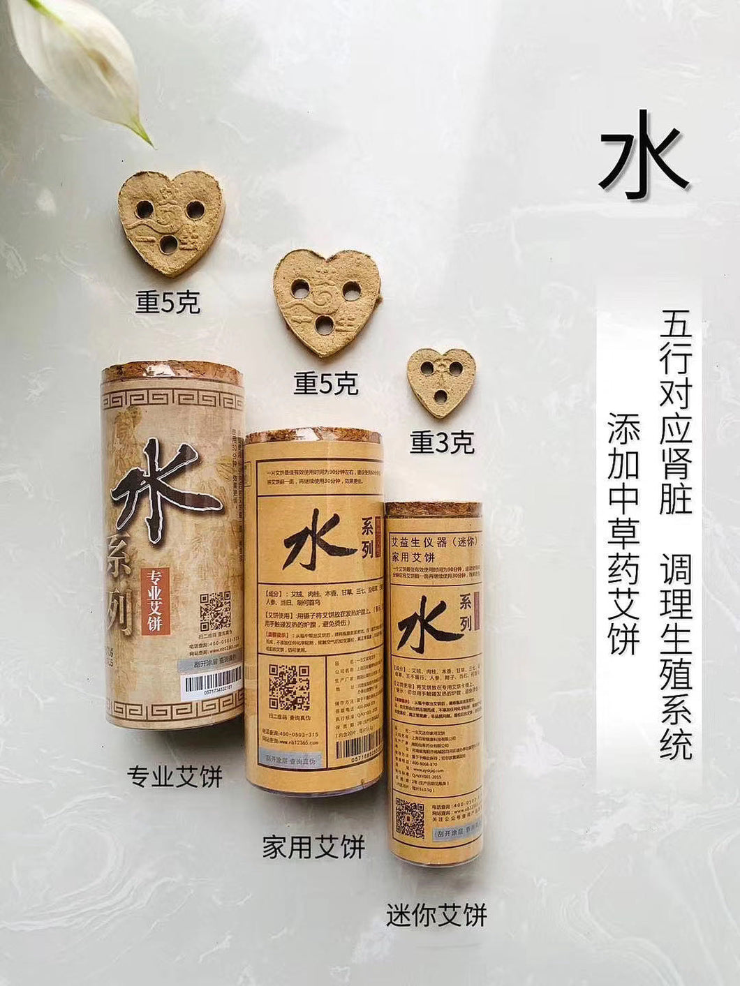 水屬能量艾餅