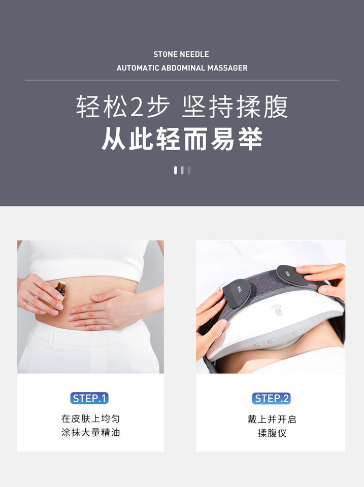 多功能砭石自動揉腹儀