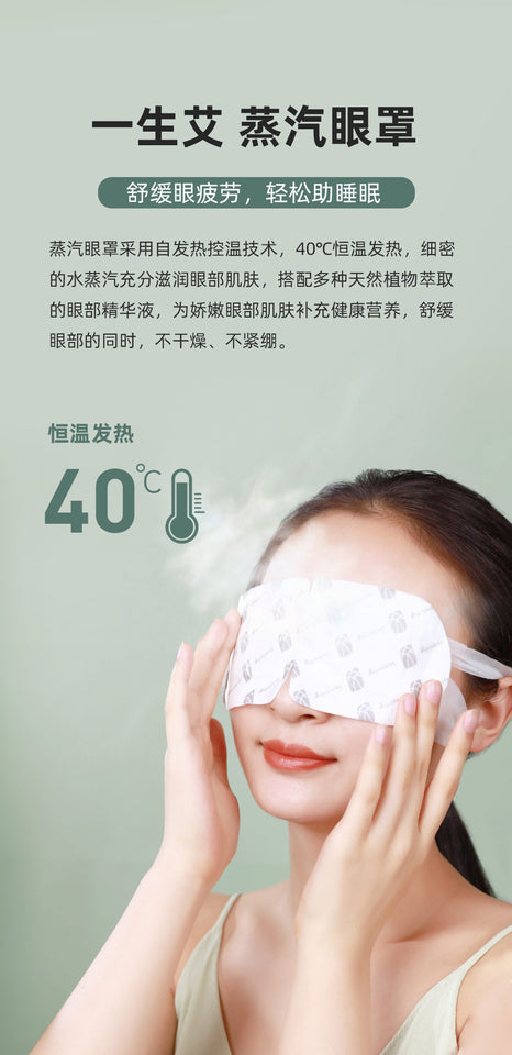 艾草蒸汽眼罩 10片/一盒