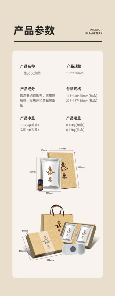 艾熱貼 （持續8小時保温）