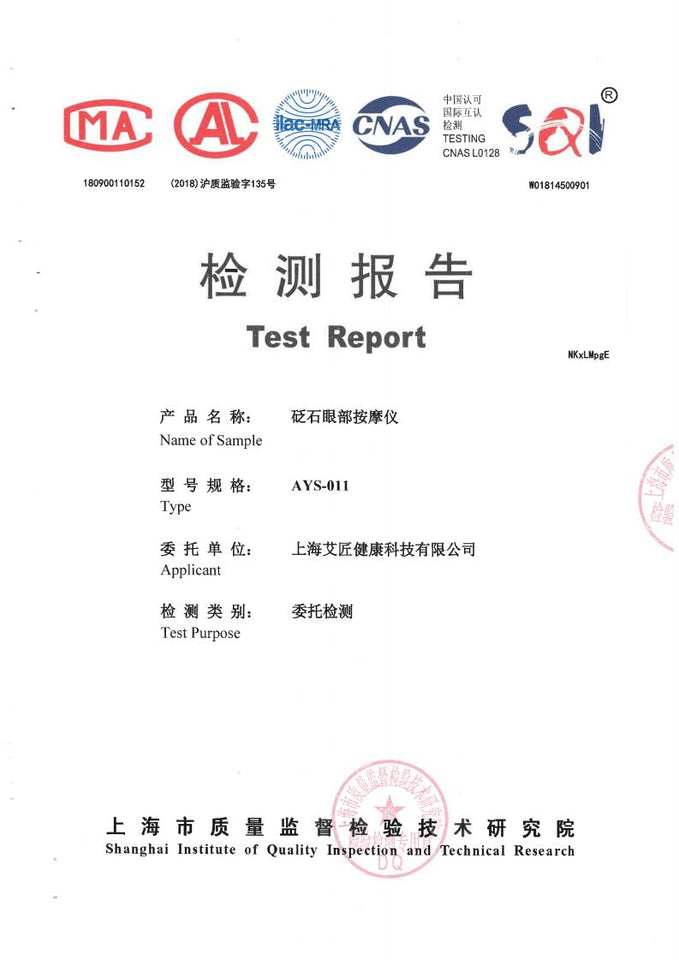 砭石眼部按摩儀