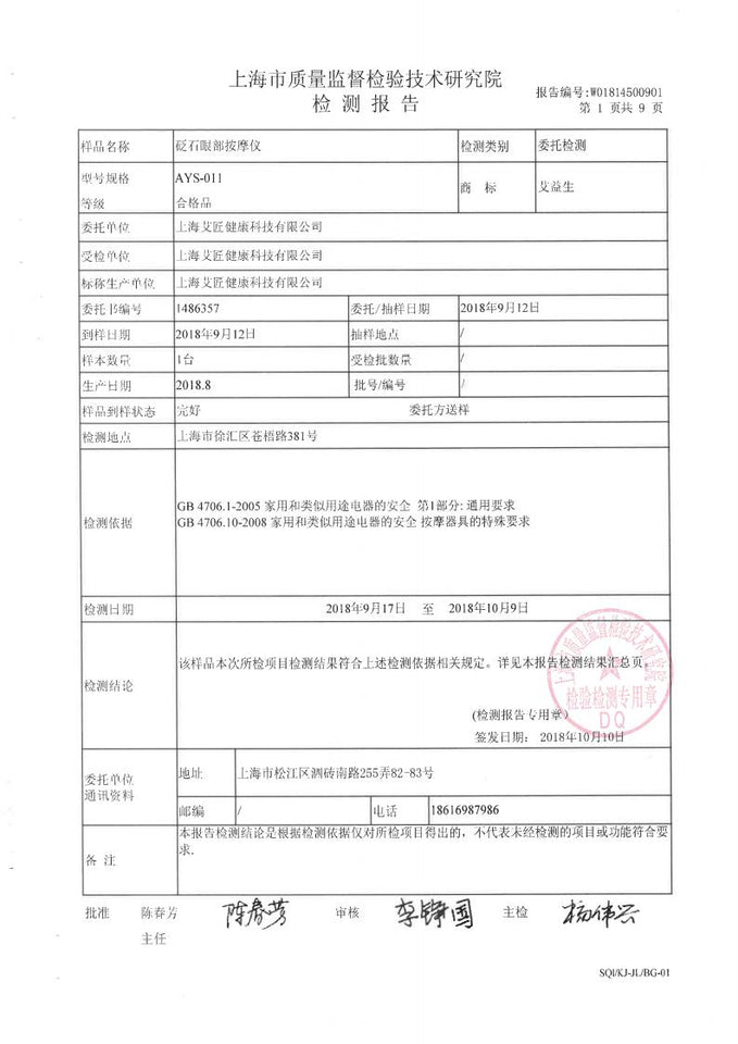 砭石眼部按摩儀