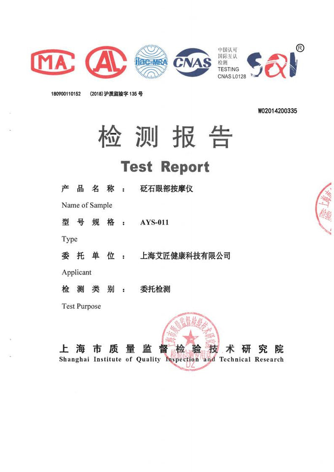 砭石眼部按摩儀