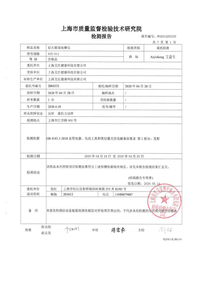 砭石眼部按摩儀