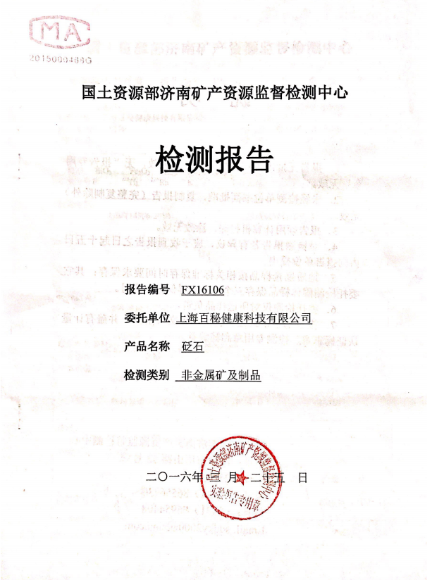 砭石眼部按摩儀