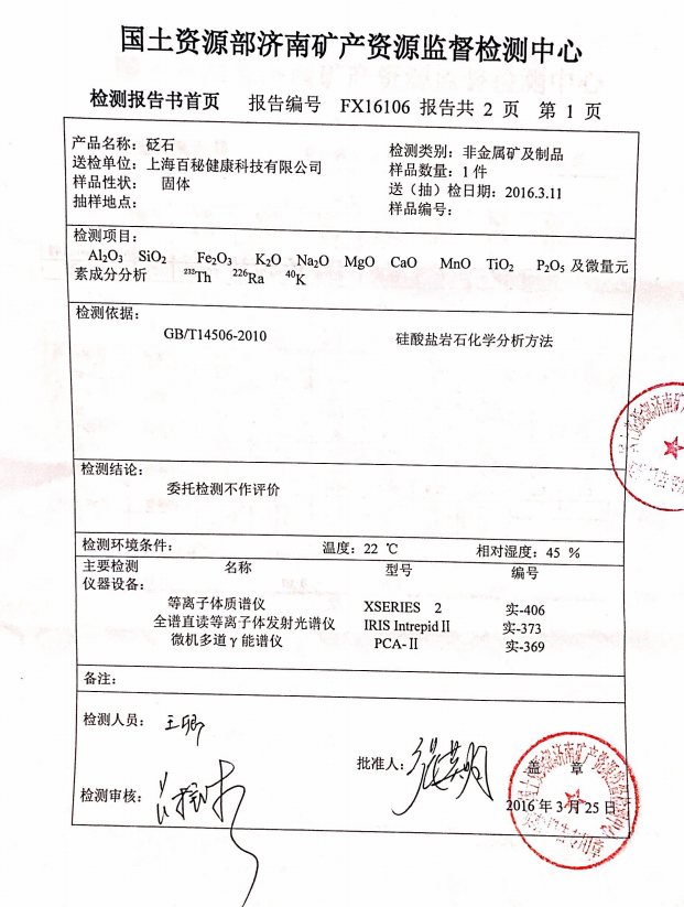 砭石眼部按摩儀