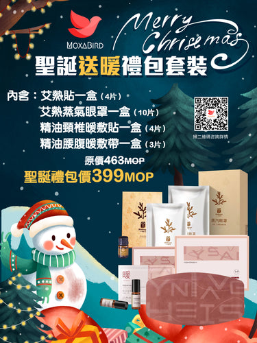 聖誕送暖禮包套裝