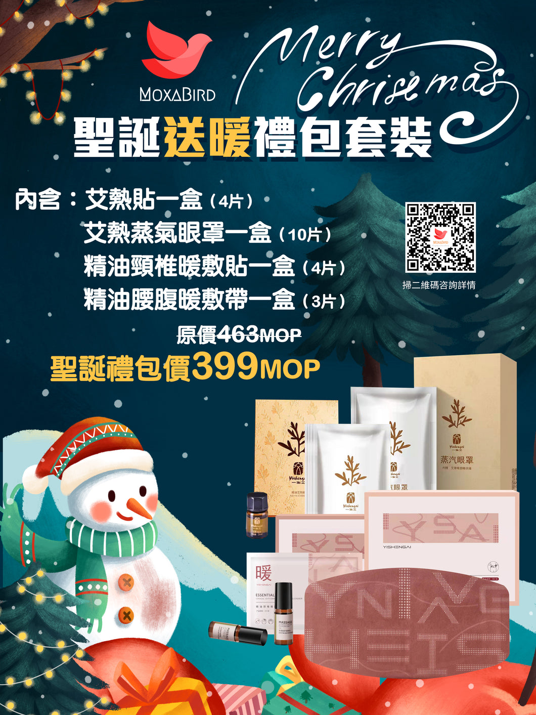 聖誕送暖禮包套裝