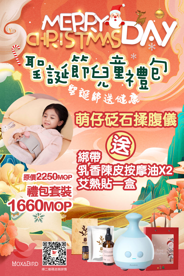 萌仔砭石揉腹儀優惠套裝