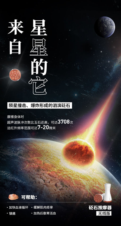 砭石按摩器 無線版