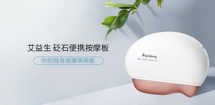 砭石萌萌板